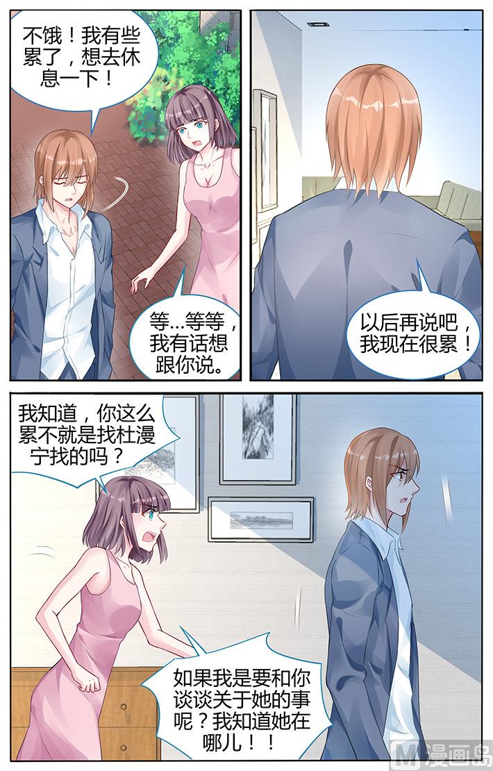 霸情恶少：狂追小逃妻-第103话 我想要帮你全彩韩漫标签