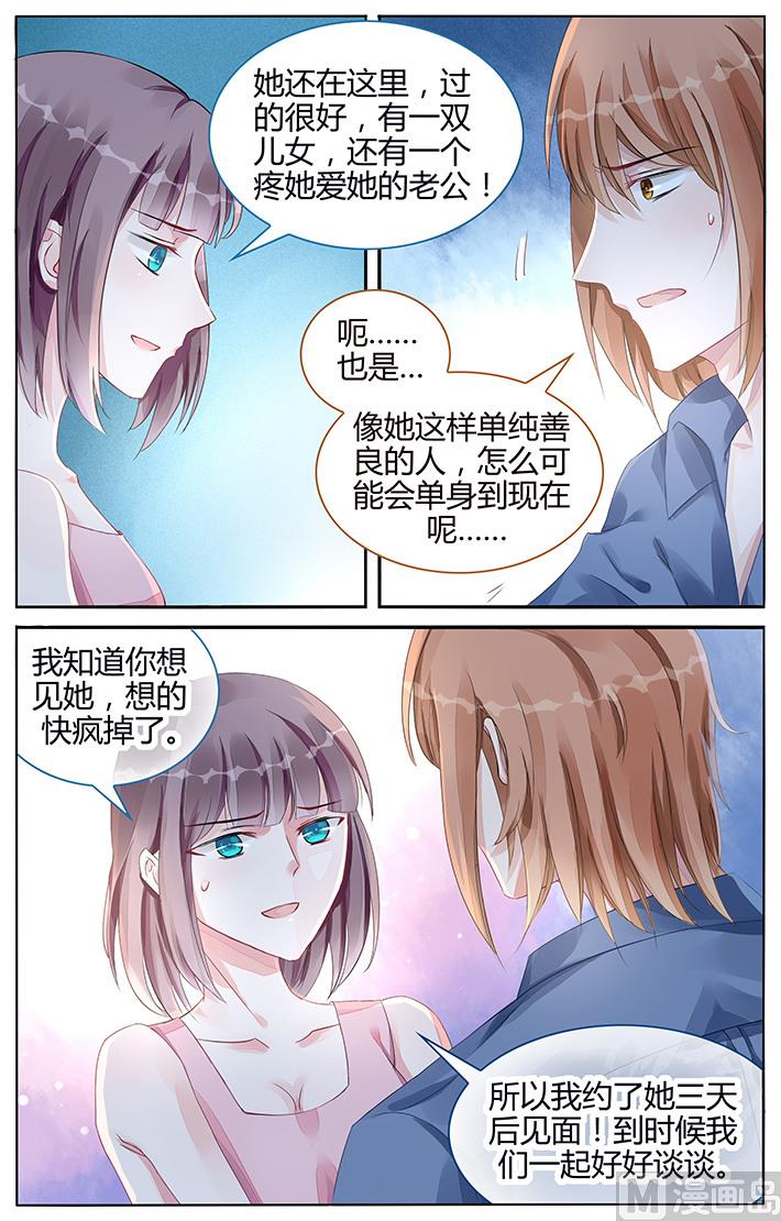 霸情恶少：狂追小逃妻韩漫全集-第103话 我想要帮你无删减无遮挡章节图片 