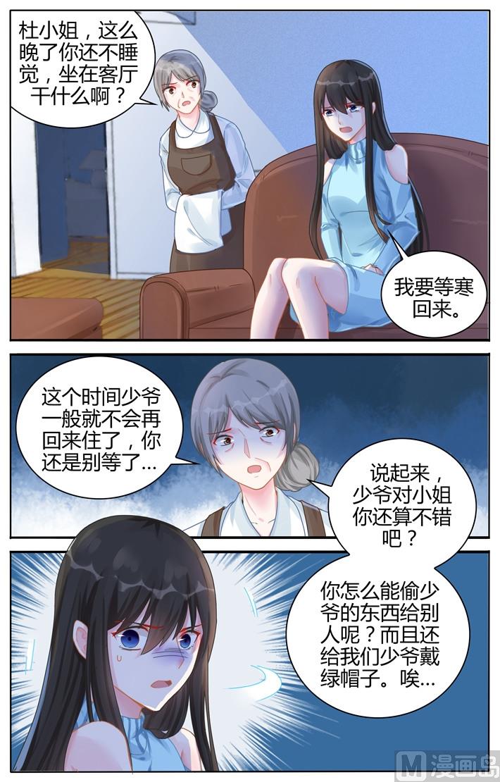 霸情恶少：狂追小逃妻韩漫全集-第111话 她为什么这么做？无删减无遮挡章节图片 