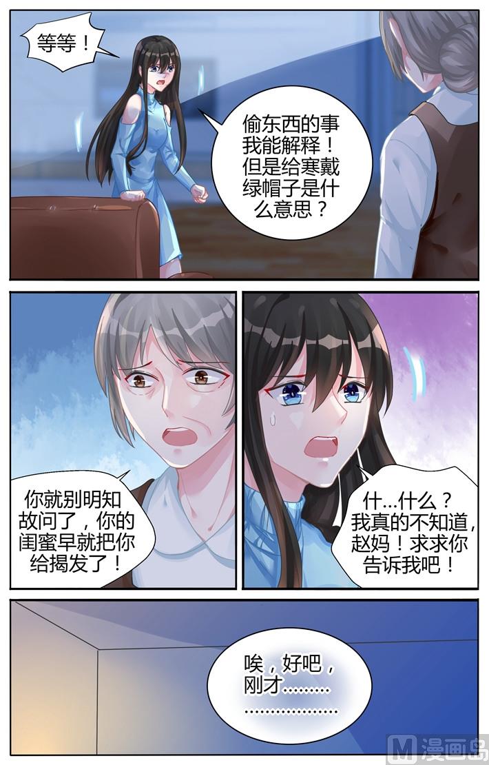 霸情恶少：狂追小逃妻韩漫全集-第111话 她为什么这么做？无删减无遮挡章节图片 