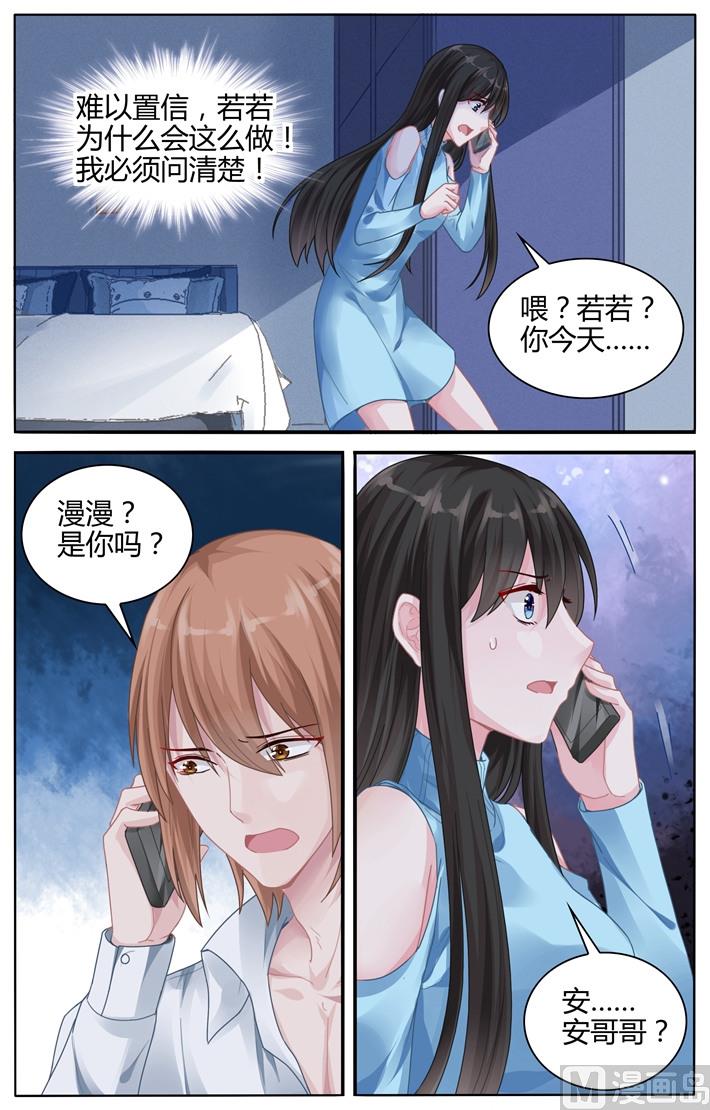 霸情恶少：狂追小逃妻韩漫全集-第111话 她为什么这么做？无删减无遮挡章节图片 