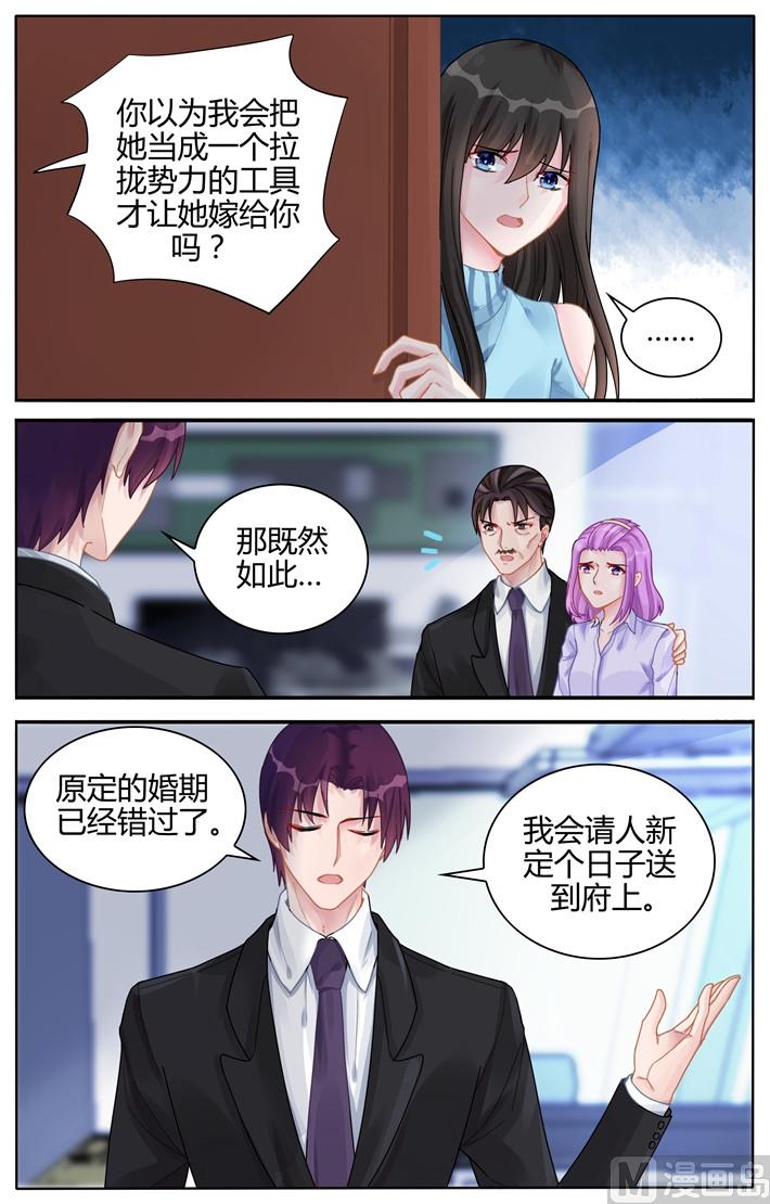 霸情恶少：狂追小逃妻韩漫全集-第112话 婚期？无删减无遮挡章节图片 