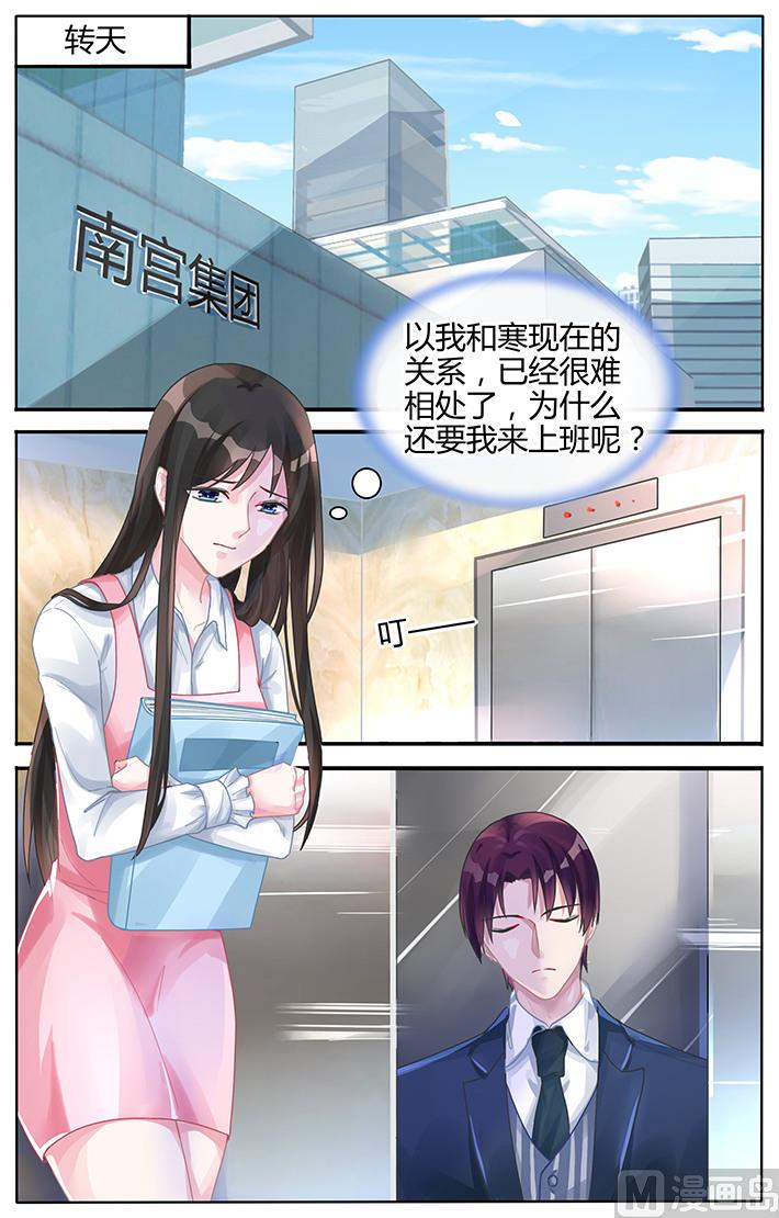 霸情恶少：狂追小逃妻韩漫全集-第115话 想要逃离我？无删减无遮挡章节图片 