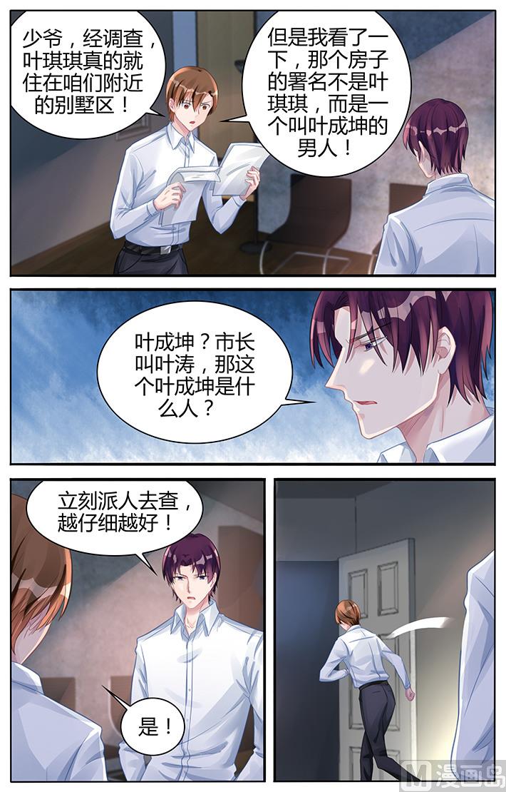 霸情恶少：狂追小逃妻韩漫全集-第118话 温柔的吻无删减无遮挡章节图片 
