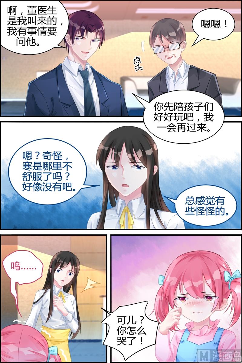 霸情恶少：狂追小逃妻韩漫全集-第123话 有……有人无删减无遮挡章节图片 
