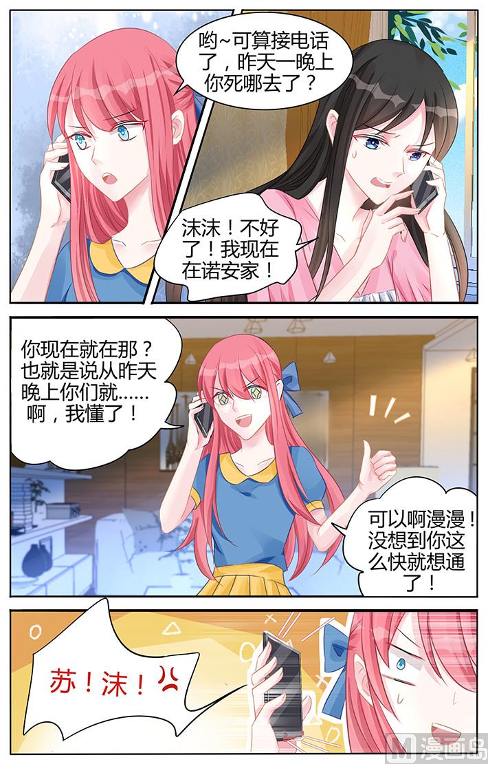 霸情恶少：狂追小逃妻韩漫全集-第131话 挑衅？无删减无遮挡章节图片 