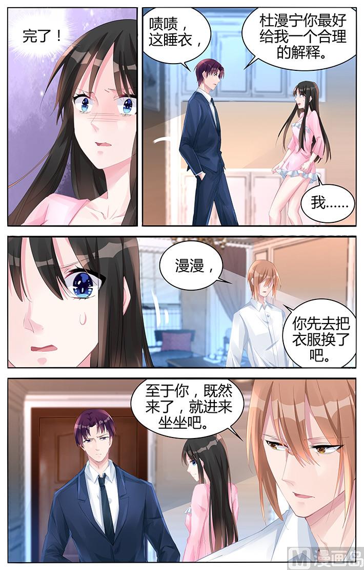 霸情恶少：狂追小逃妻韩漫全集-第131话 挑衅？无删减无遮挡章节图片 