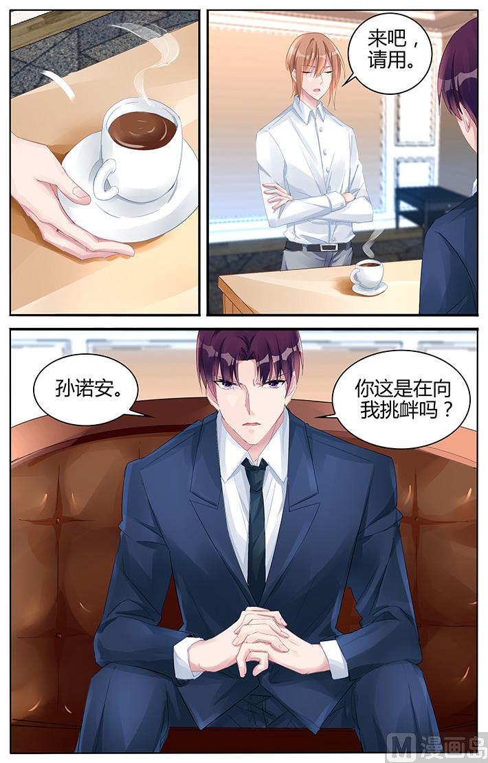 霸情恶少：狂追小逃妻韩漫全集-第131话 挑衅？无删减无遮挡章节图片 