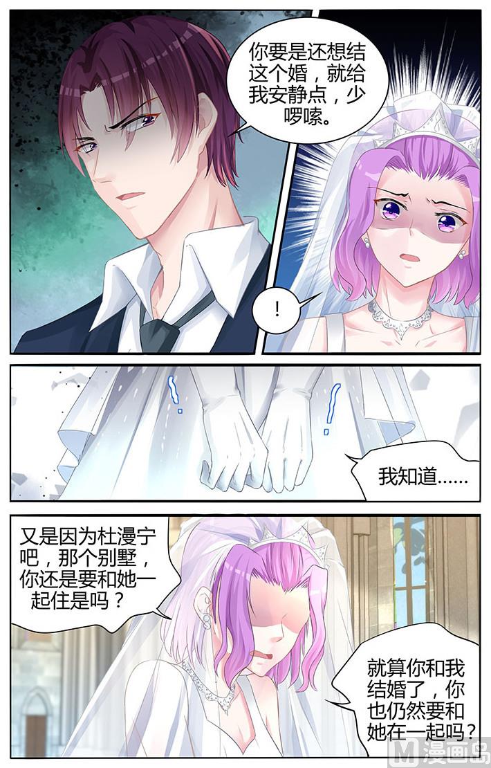 霸情恶少：狂追小逃妻韩漫全集-第133话 离别无删减无遮挡章节图片 