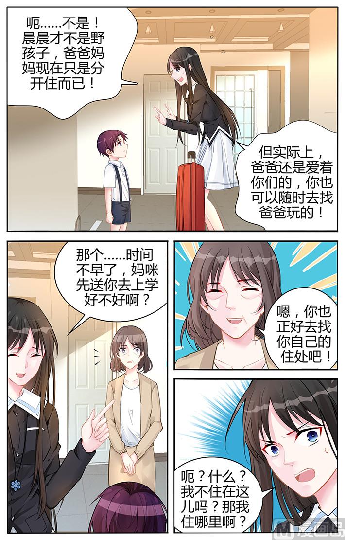 霸情恶少：狂追小逃妻韩漫全集-第135话 不喜欢那个叔叔无删减无遮挡章节图片 