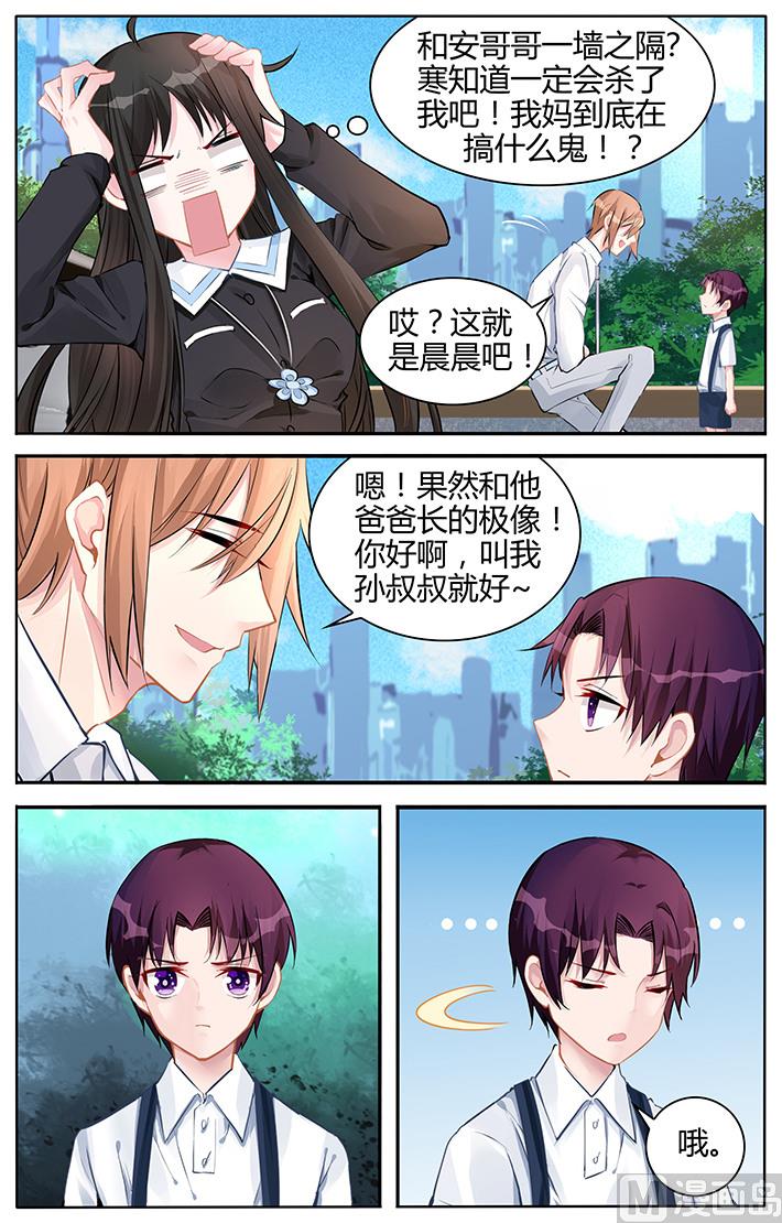 霸情恶少：狂追小逃妻韩漫全集-第135话 不喜欢那个叔叔无删减无遮挡章节图片 