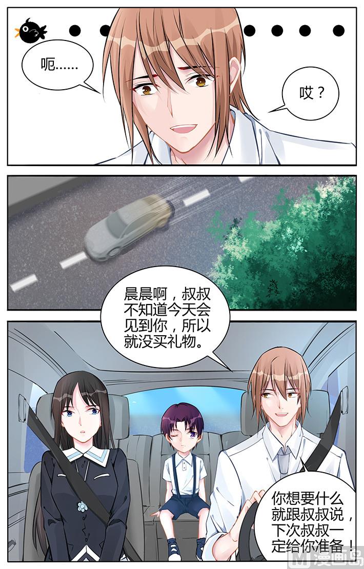 霸情恶少：狂追小逃妻韩漫全集-第135话 不喜欢那个叔叔无删减无遮挡章节图片 