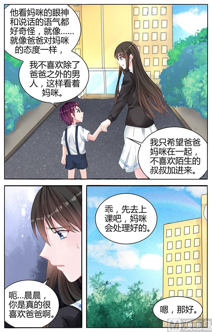 霸情恶少：狂追小逃妻韩漫全集-第135话 不喜欢那个叔叔无删减无遮挡章节图片 