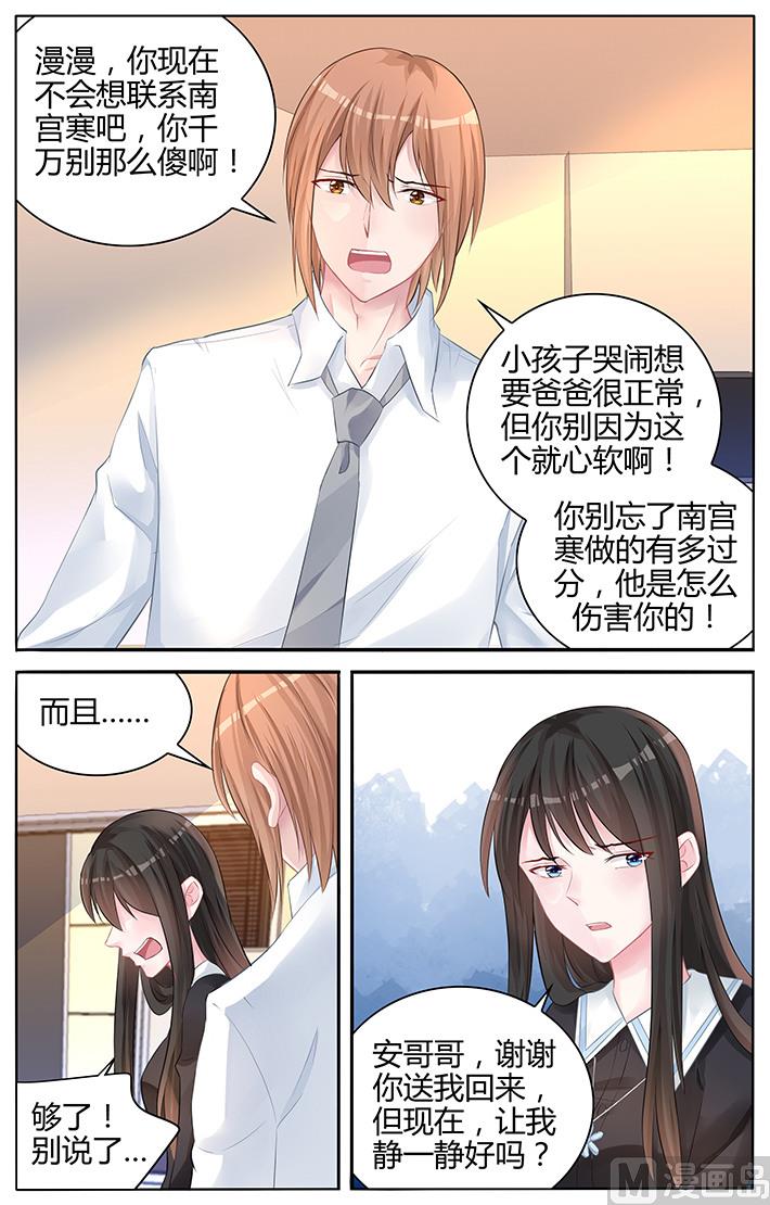 霸情恶少：狂追小逃妻韩漫全集-第137话 让我静一静无删减无遮挡章节图片 