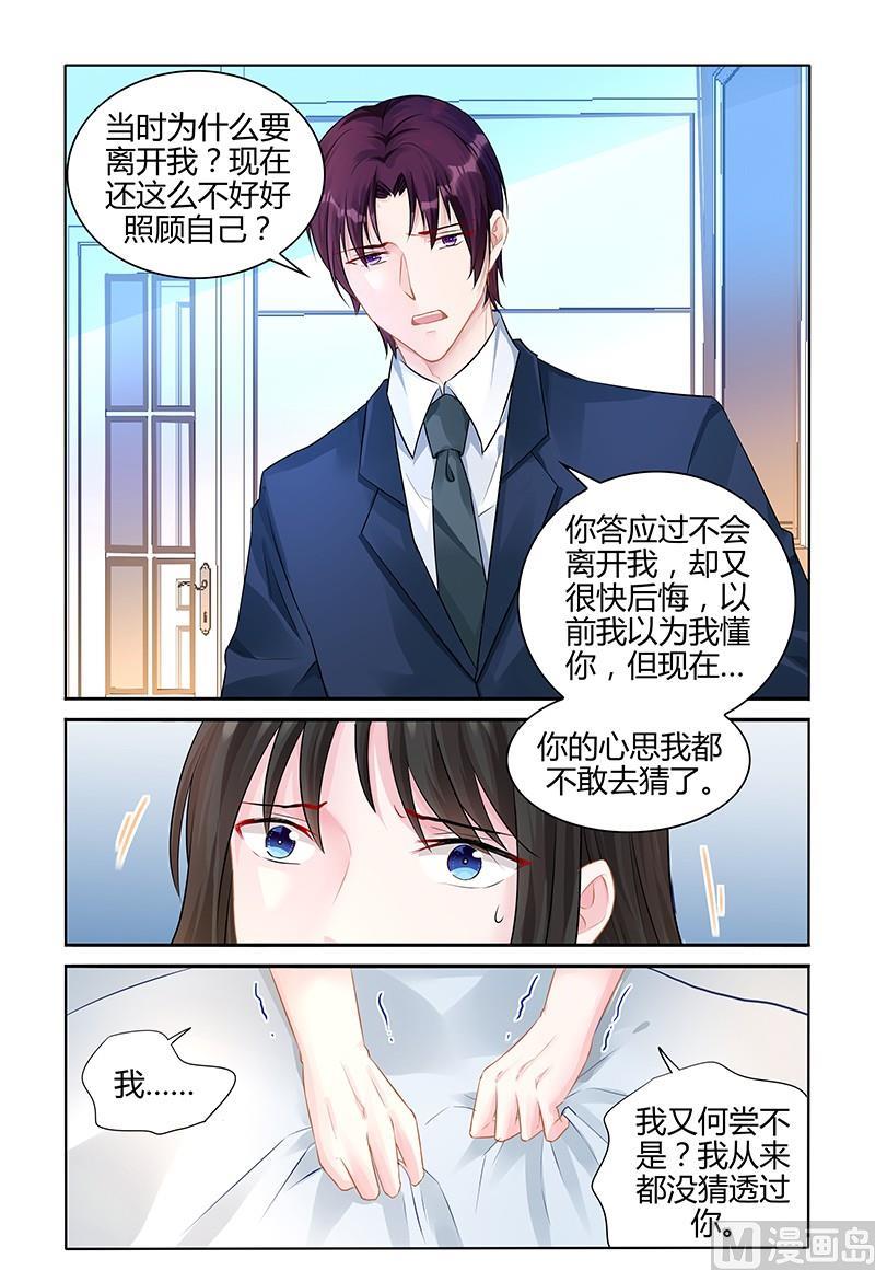 霸情恶少：狂追小逃妻韩漫全集-第139话 何尝不是？无删减无遮挡章节图片 