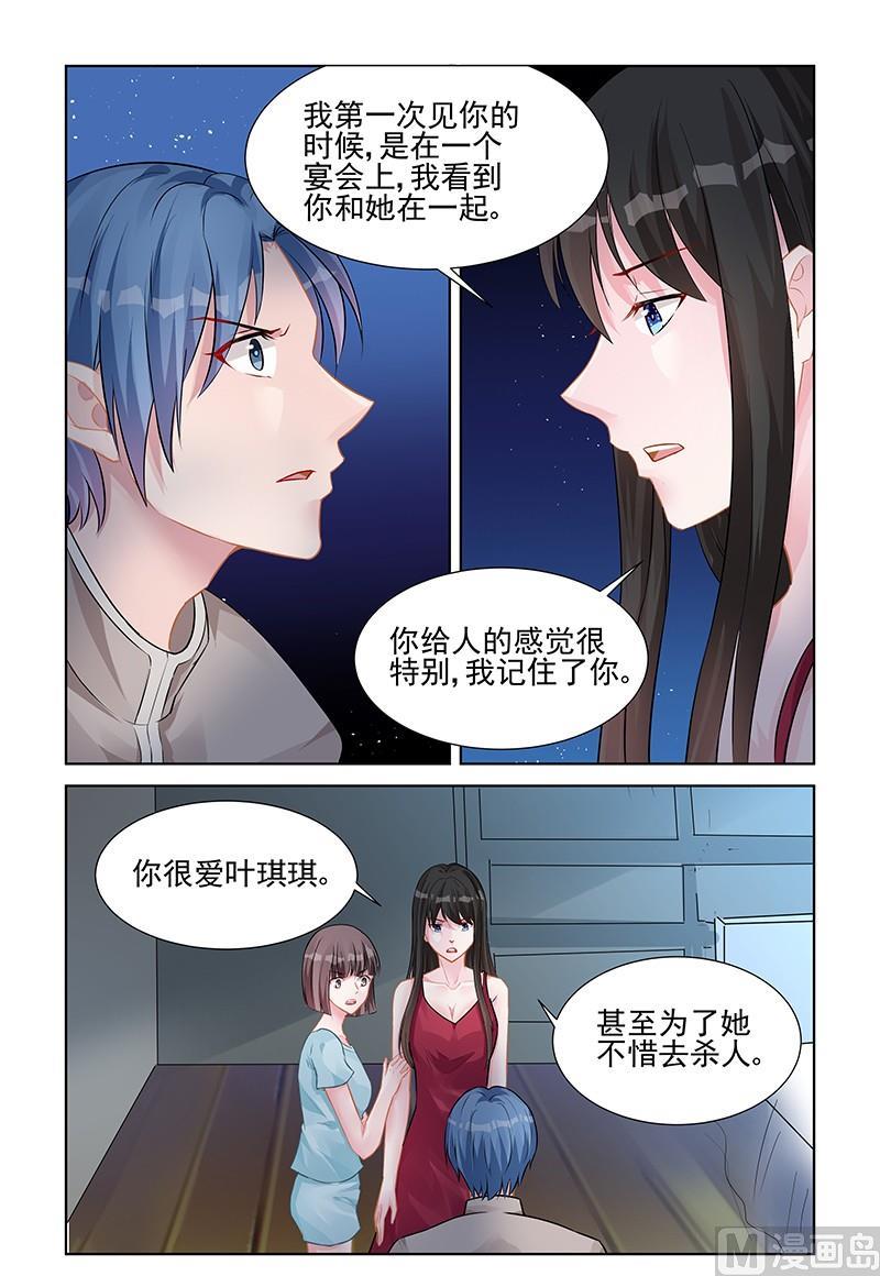 霸情恶少：狂追小逃妻-第143话 她会恨你全彩韩漫标签