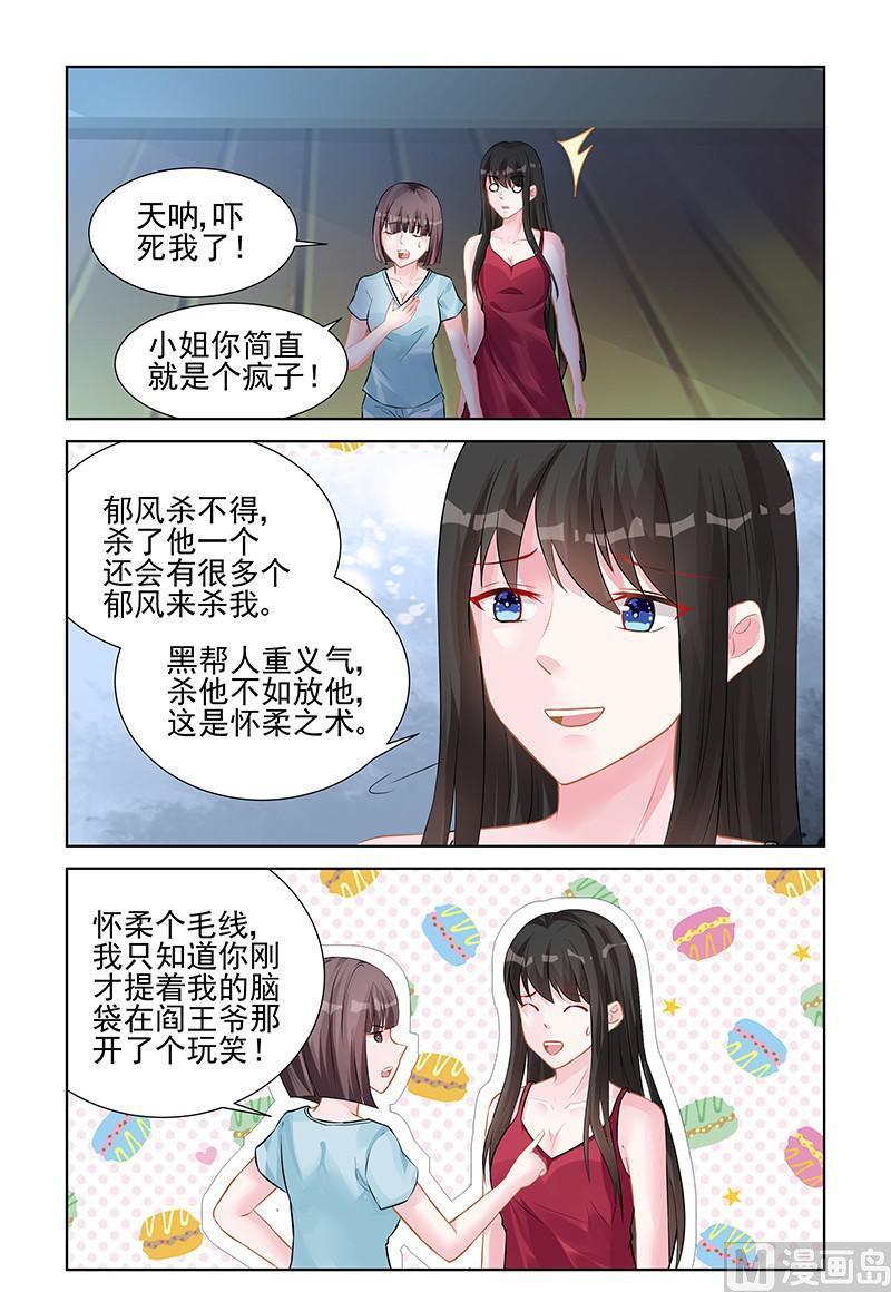 霸情恶少：狂追小逃妻韩漫全集-第143话 她会恨你无删减无遮挡章节图片 