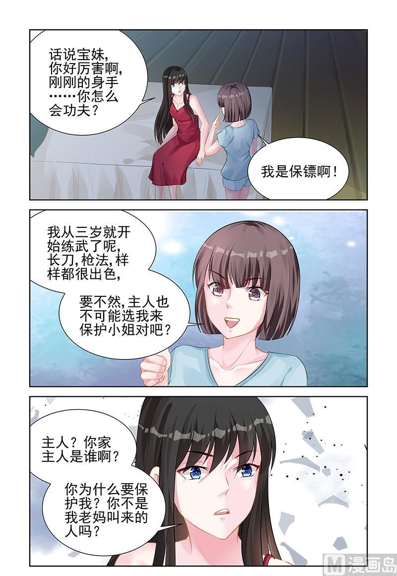 霸情恶少：狂追小逃妻韩漫全集-第143话 她会恨你无删减无遮挡章节图片 