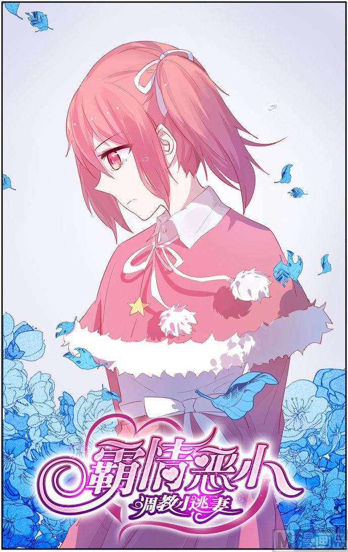 霸情恶少：狂追小逃妻韩漫全集-第16话 忍耐忍耐！无删减无遮挡章节图片 