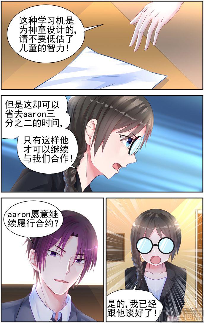 霸情恶少：狂追小逃妻韩漫全集-第16话 忍耐忍耐！无删减无遮挡章节图片 