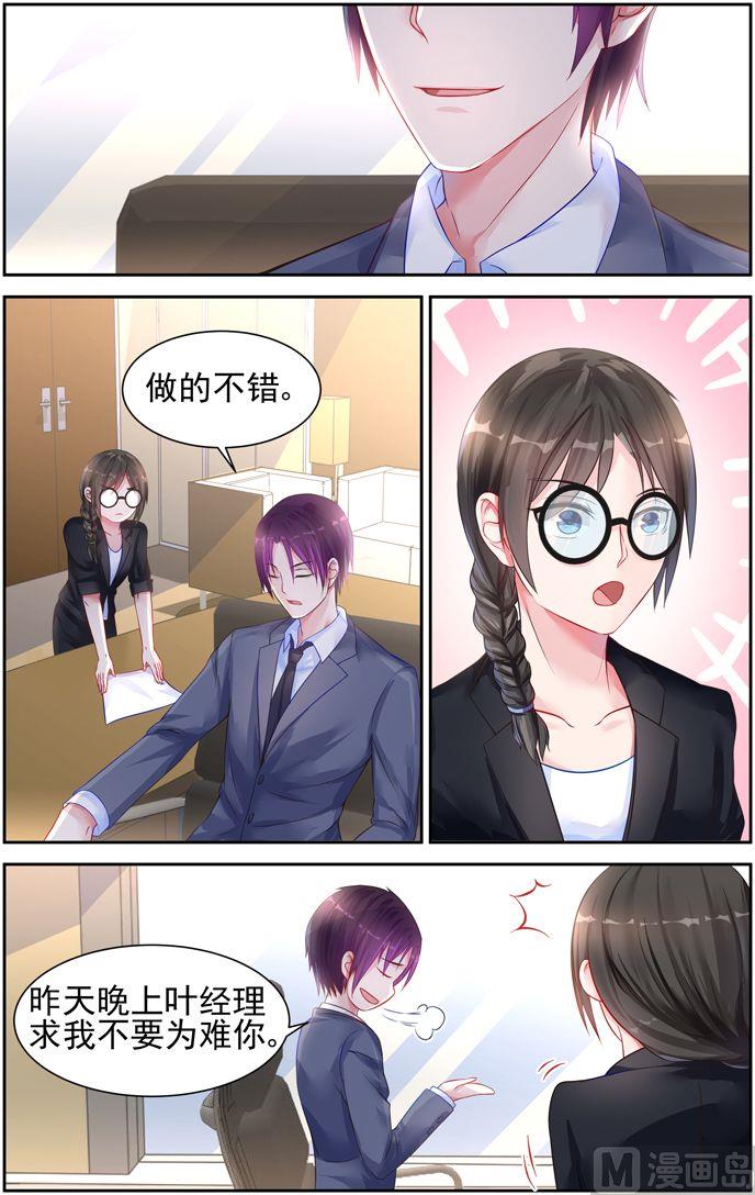 霸情恶少：狂追小逃妻韩漫全集-第16话 忍耐忍耐！无删减无遮挡章节图片 