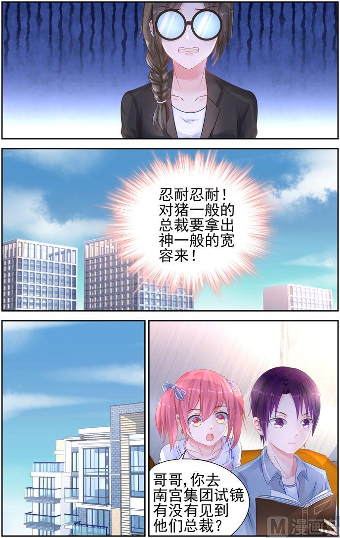霸情恶少：狂追小逃妻韩漫全集-第16话 忍耐忍耐！无删减无遮挡章节图片 