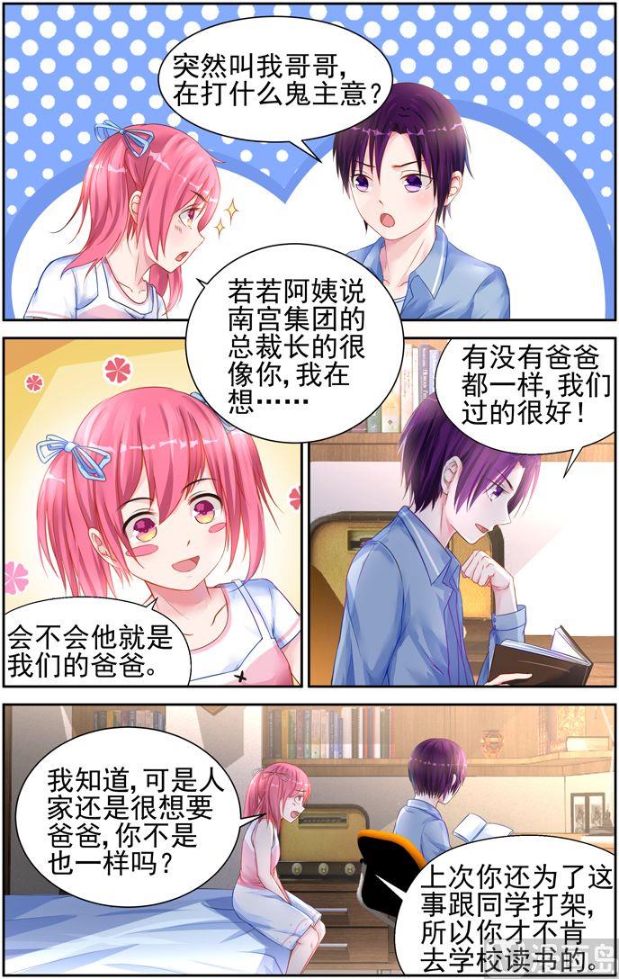 霸情恶少：狂追小逃妻韩漫全集-第16话 忍耐忍耐！无删减无遮挡章节图片 