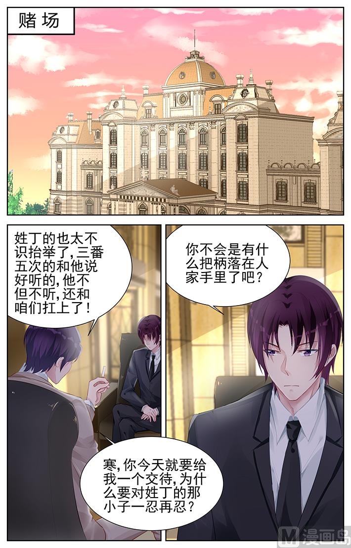 霸情恶少：狂追小逃妻韩漫全集-第153话 鹬蚌相争渔翁得利无删减无遮挡章节图片 