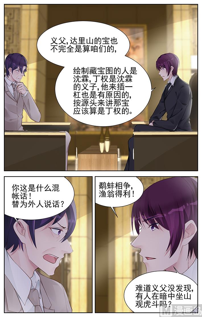 霸情恶少：狂追小逃妻韩漫全集-第153话 鹬蚌相争渔翁得利无删减无遮挡章节图片 
