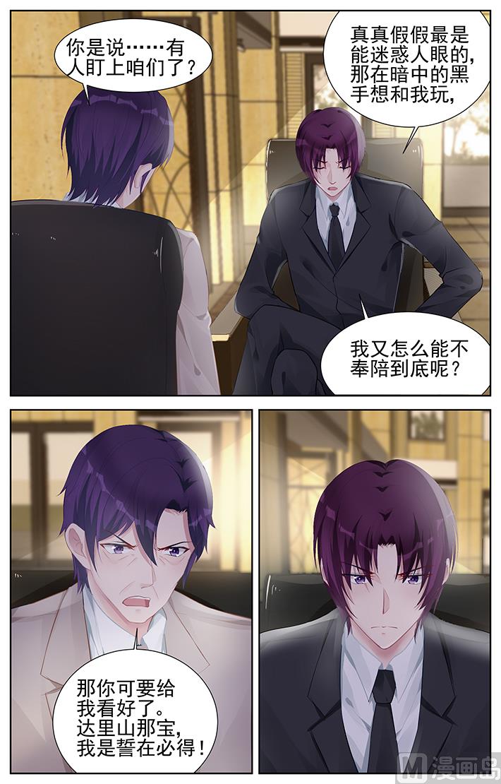 霸情恶少：狂追小逃妻韩漫全集-第153话 鹬蚌相争渔翁得利无删减无遮挡章节图片 