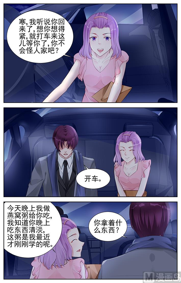 霸情恶少：狂追小逃妻韩漫全集-第153话 鹬蚌相争渔翁得利无删减无遮挡章节图片 