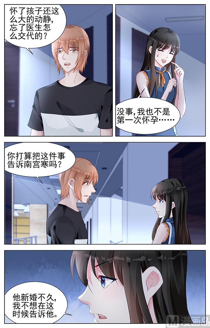 霸情恶少：狂追小逃妻韩漫全集-第154话 不想告诉他无删减无遮挡章节图片 