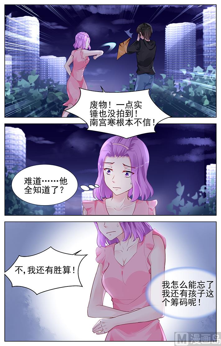 霸情恶少：狂追小逃妻韩漫全集-第154话 不想告诉他无删减无遮挡章节图片 