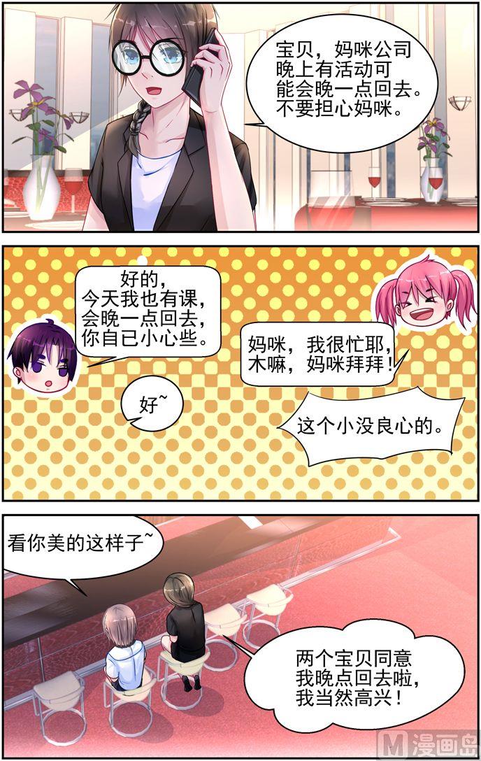 霸情恶少：狂追小逃妻韩漫全集-第17话 遭遇无删减无遮挡章节图片 