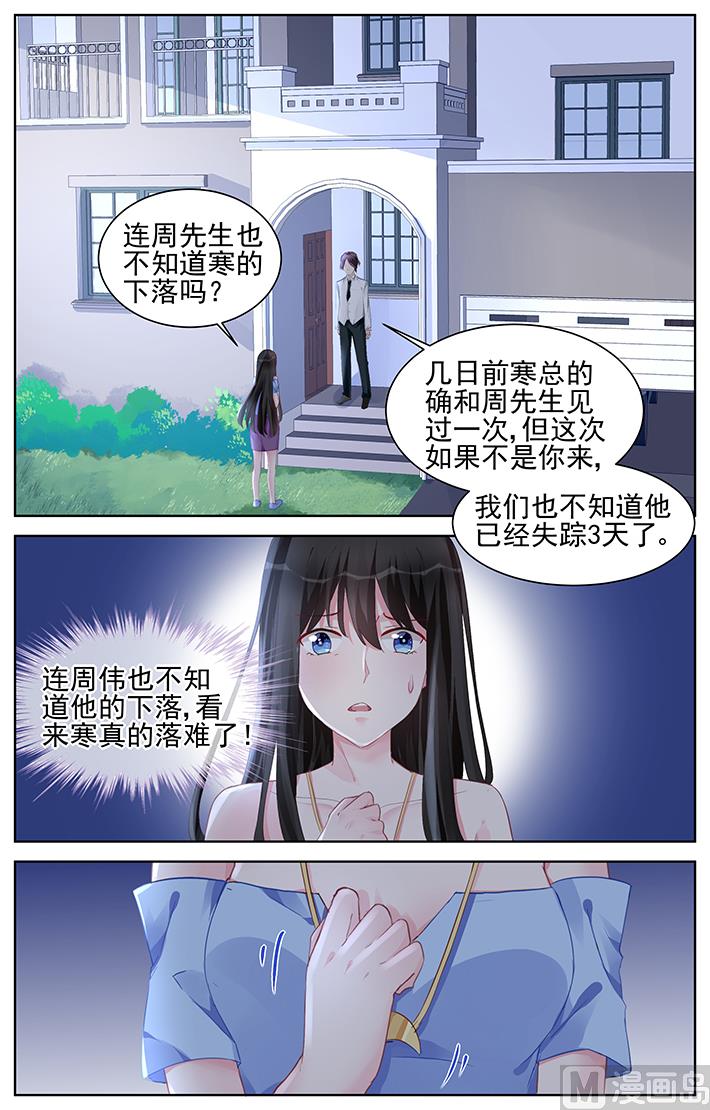 霸情恶少：狂追小逃妻-第163话 法庭上见吧全彩韩漫标签