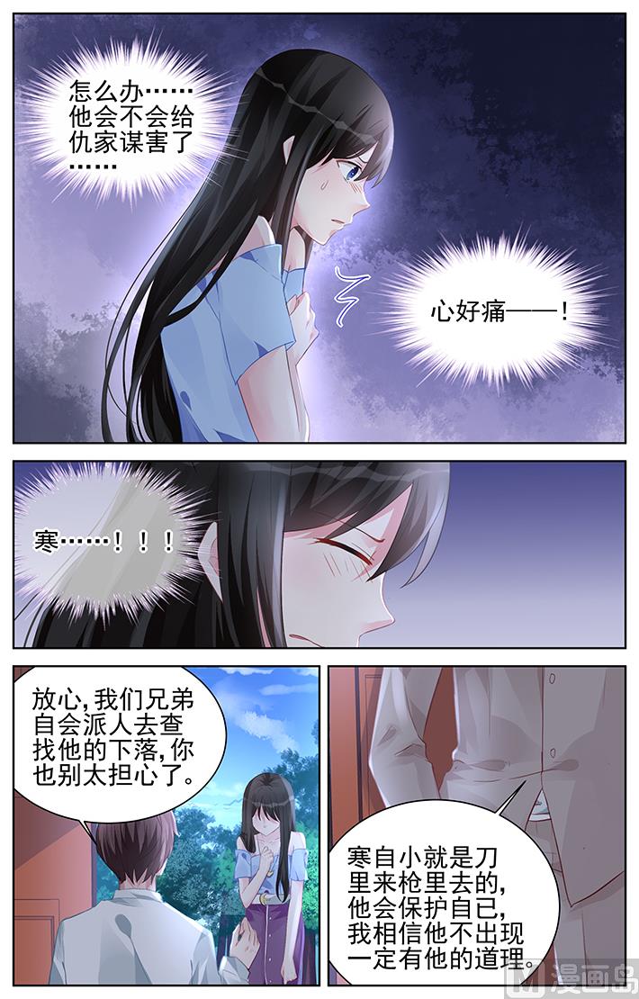 霸情恶少：狂追小逃妻-第163话 法庭上见吧全彩韩漫标签