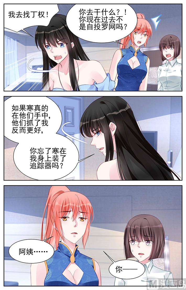 霸情恶少：狂追小逃妻-第165话 我是南宫寒的女人全彩韩漫标签