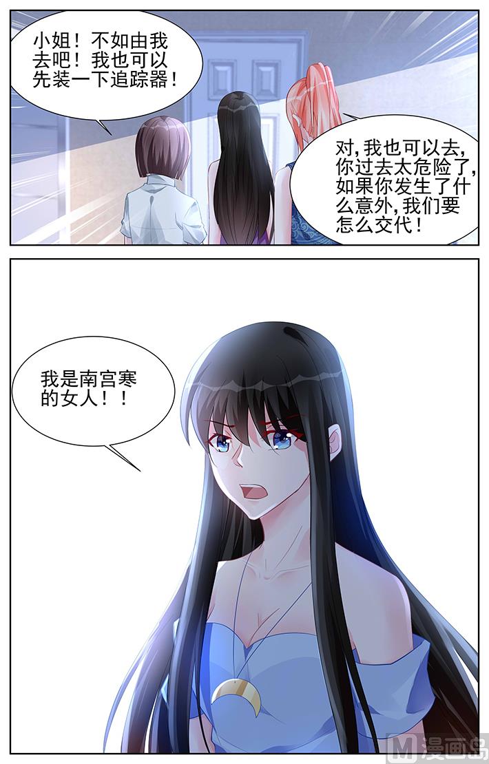 霸情恶少：狂追小逃妻韩漫全集-第165话 我是南宫寒的女人无删减无遮挡章节图片 