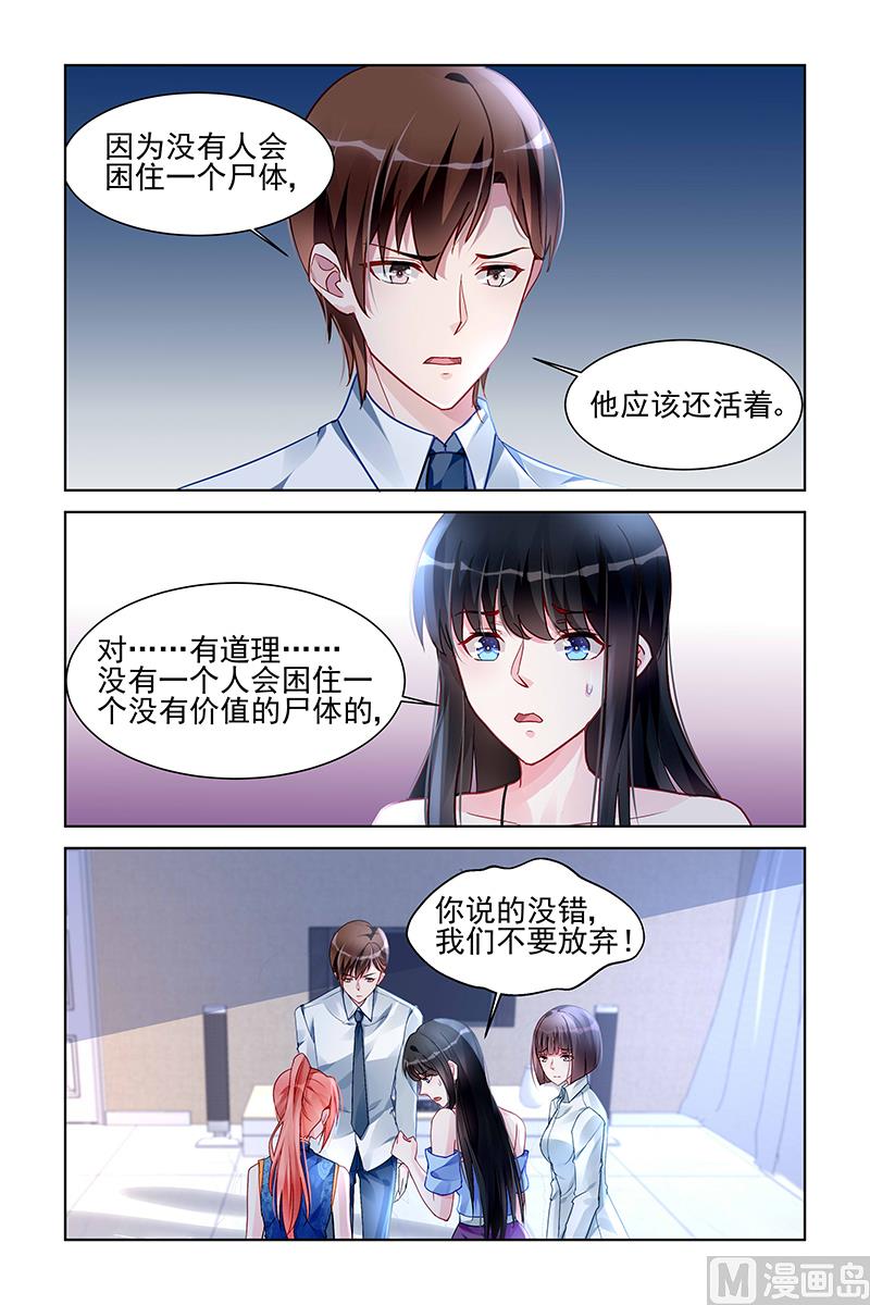 霸情恶少：狂追小逃妻韩漫全集-第167话无删减无遮挡章节图片 