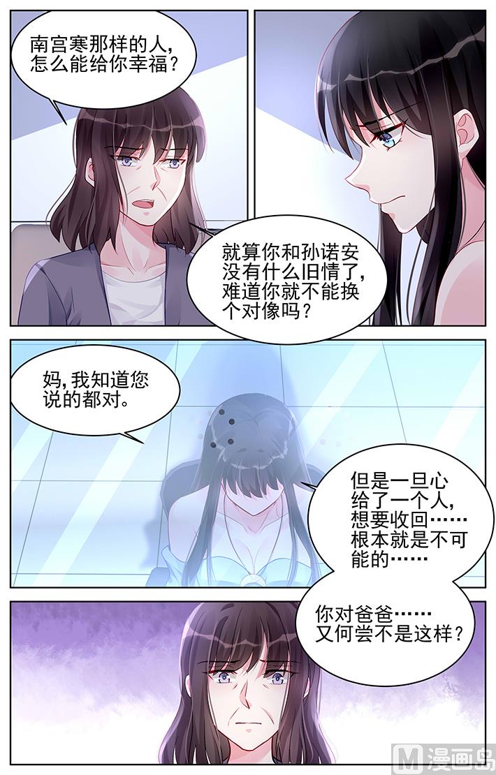 霸情恶少：狂追小逃妻韩漫全集-第169话无删减无遮挡章节图片 