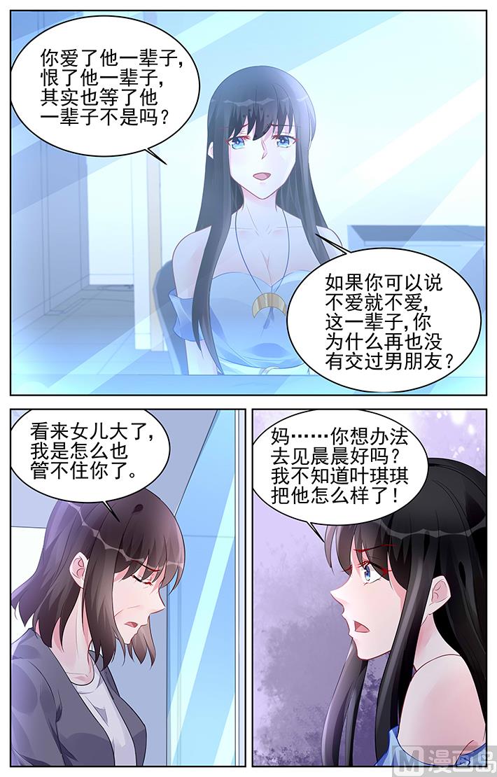 霸情恶少：狂追小逃妻韩漫全集-第169话无删减无遮挡章节图片 