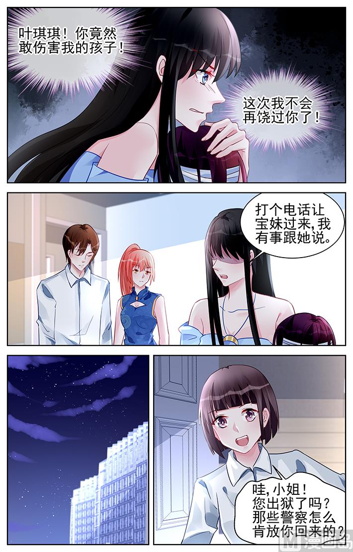 霸情恶少：狂追小逃妻韩漫全集-第172话无删减无遮挡章节图片 