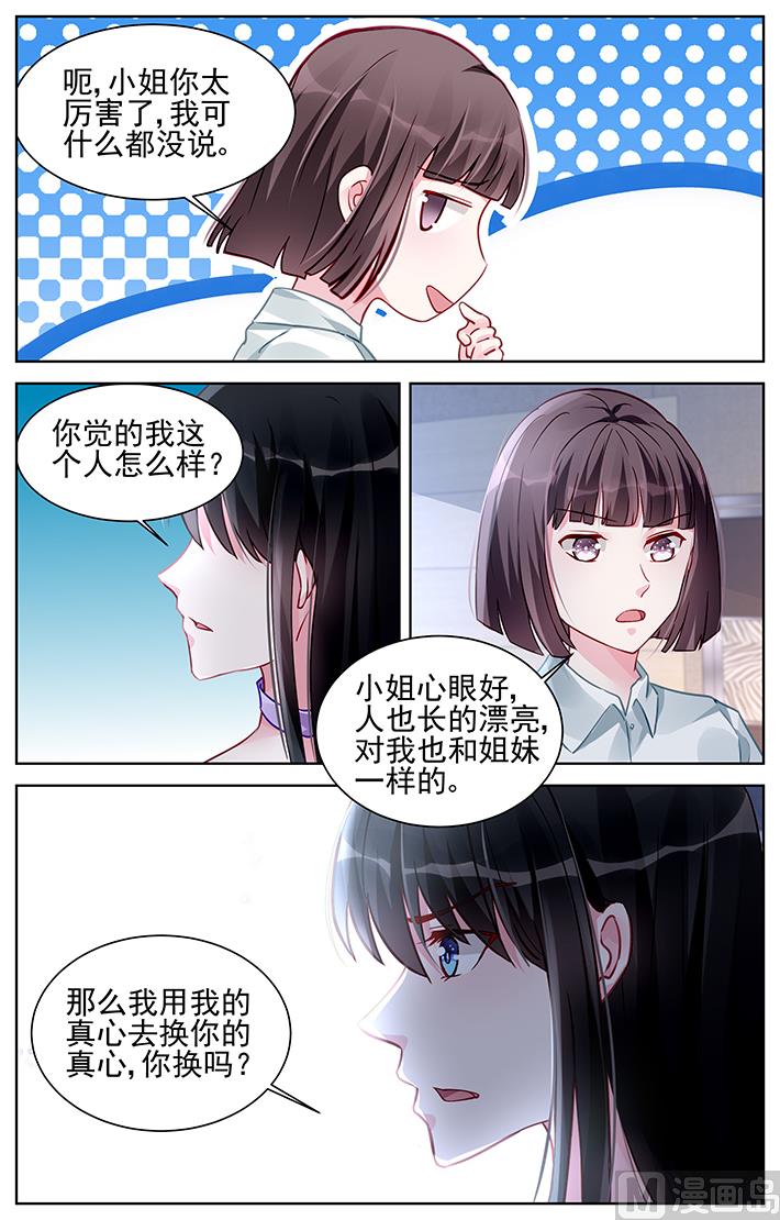 霸情恶少：狂追小逃妻-第172话全彩韩漫标签