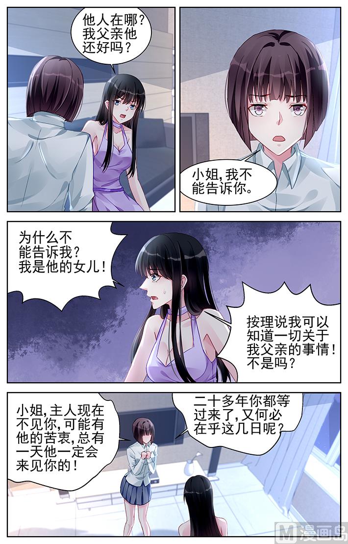 霸情恶少：狂追小逃妻韩漫全集-第172话无删减无遮挡章节图片 