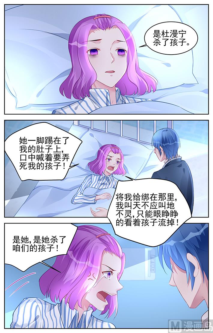 霸情恶少：狂追小逃妻韩漫全集-第176话无删减无遮挡章节图片 