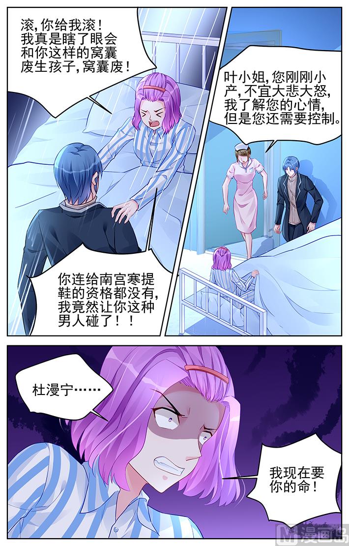 霸情恶少：狂追小逃妻韩漫全集-第176话无删减无遮挡章节图片 