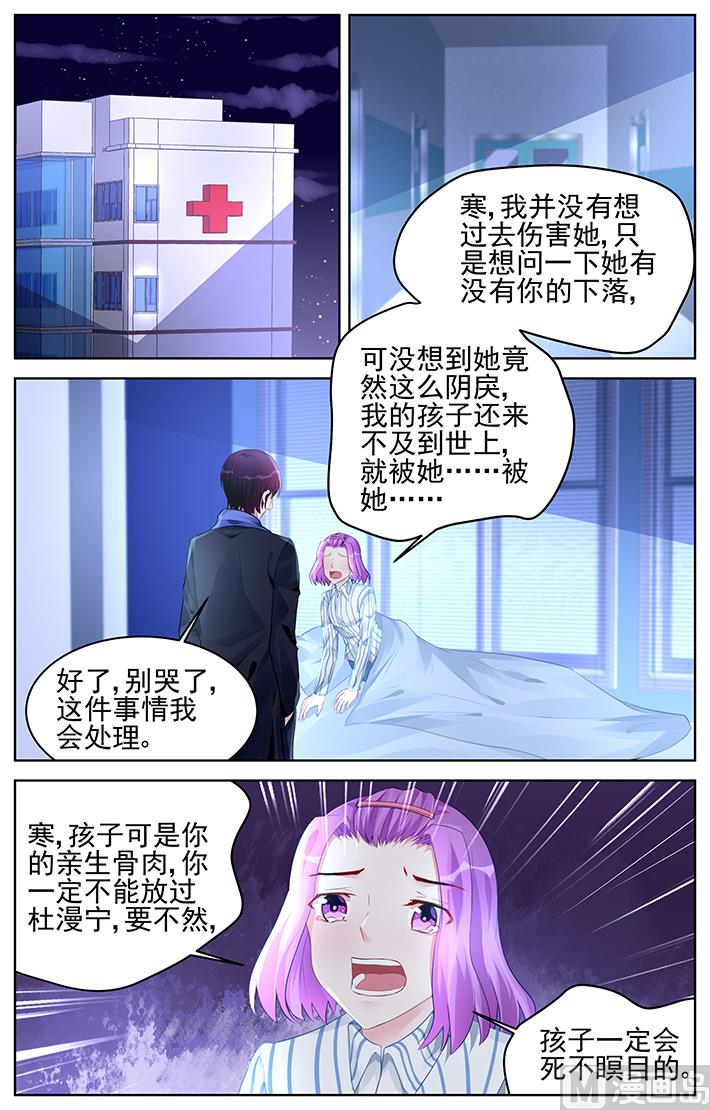 霸情恶少：狂追小逃妻韩漫全集-第178话无删减无遮挡章节图片 