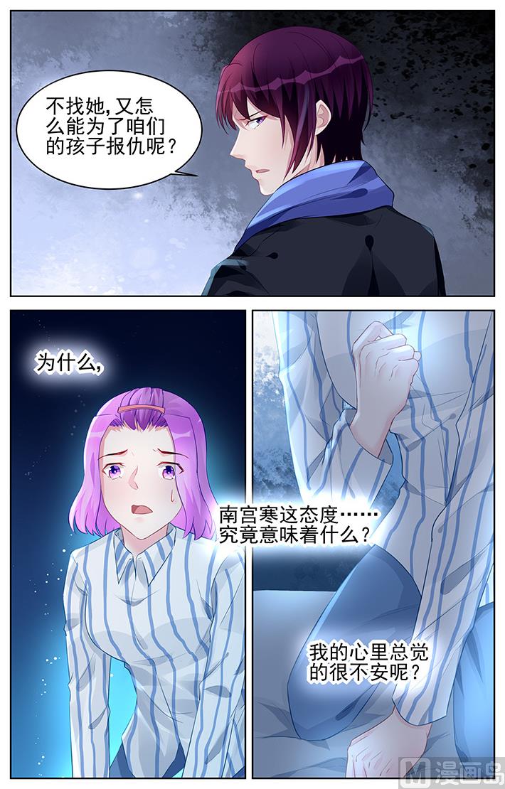 霸情恶少：狂追小逃妻韩漫全集-第178话无删减无遮挡章节图片 