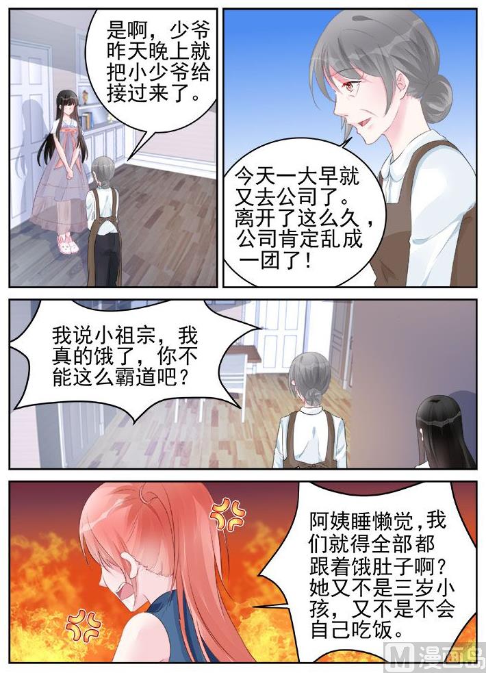 霸情恶少：狂追小逃妻韩漫全集-第180话无删减无遮挡章节图片 