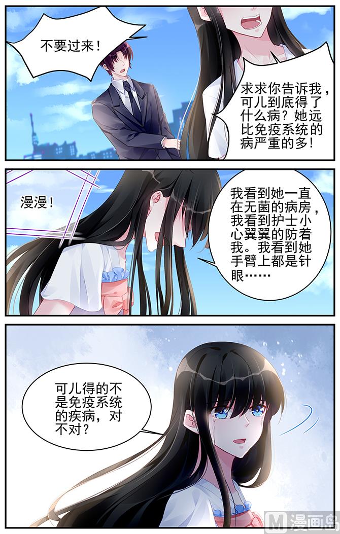 霸情恶少：狂追小逃妻韩漫全集-第184话无删减无遮挡章节图片 